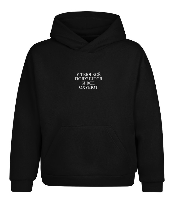 Купить толстовку, худи черную У тебя все получится в Минске!